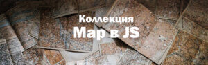 map-collection-js