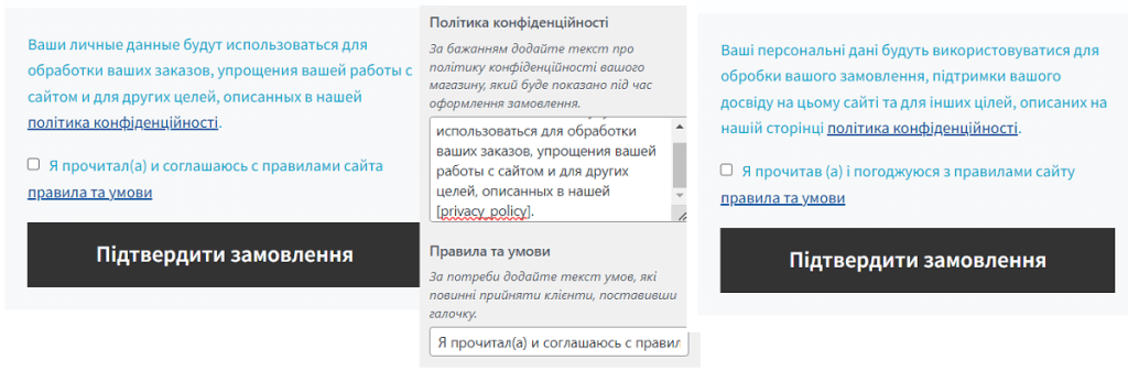 woocommerce privacy text